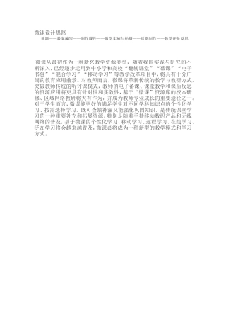 微课设计思路