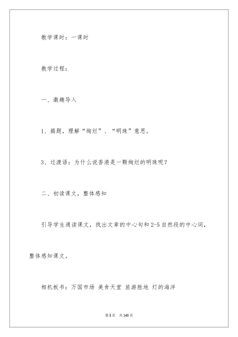 2024《香港，璀璨的明珠》教学设计_第3页