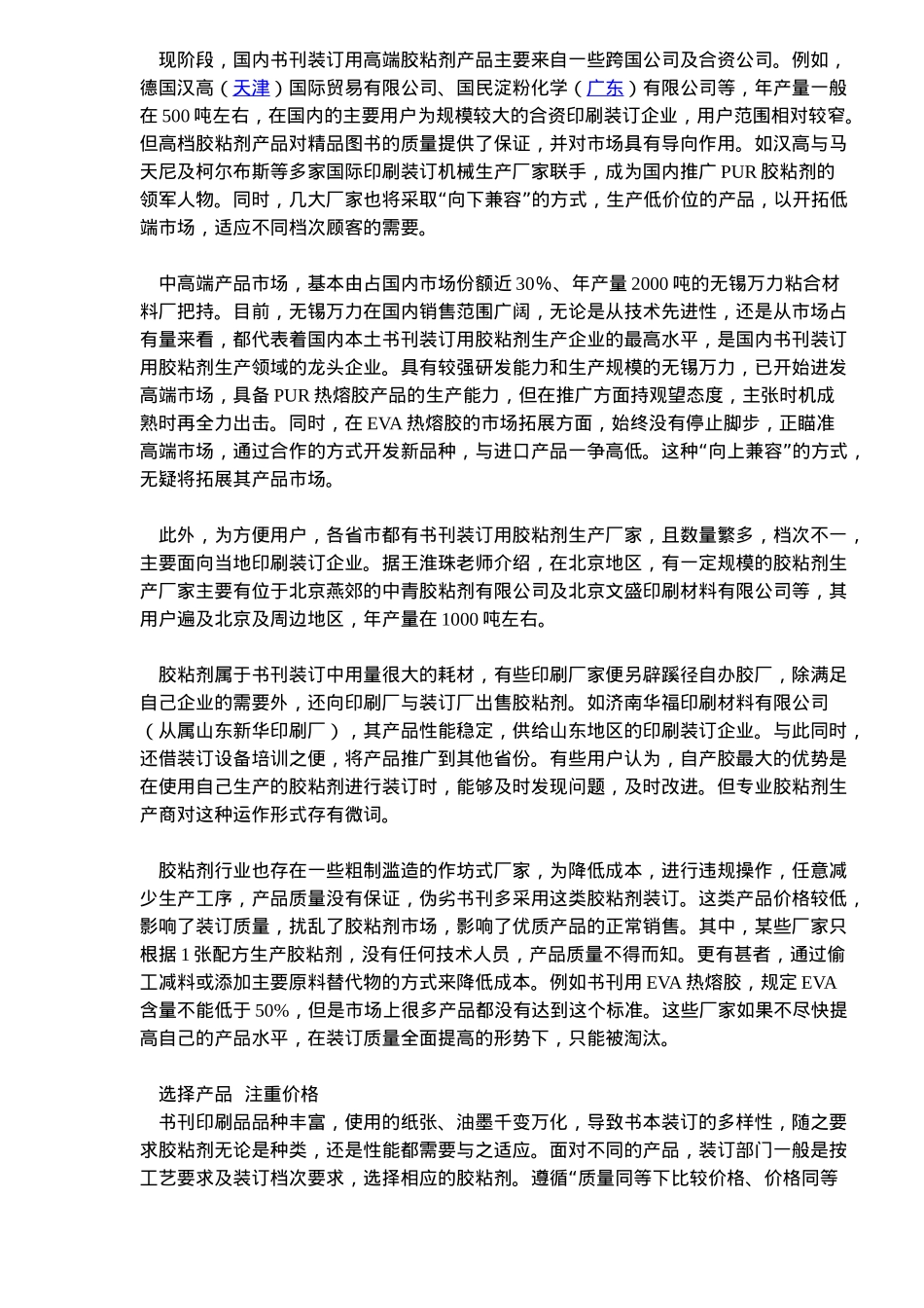 书刊装订用胶粘剂应用现状及市场分析_第2页
