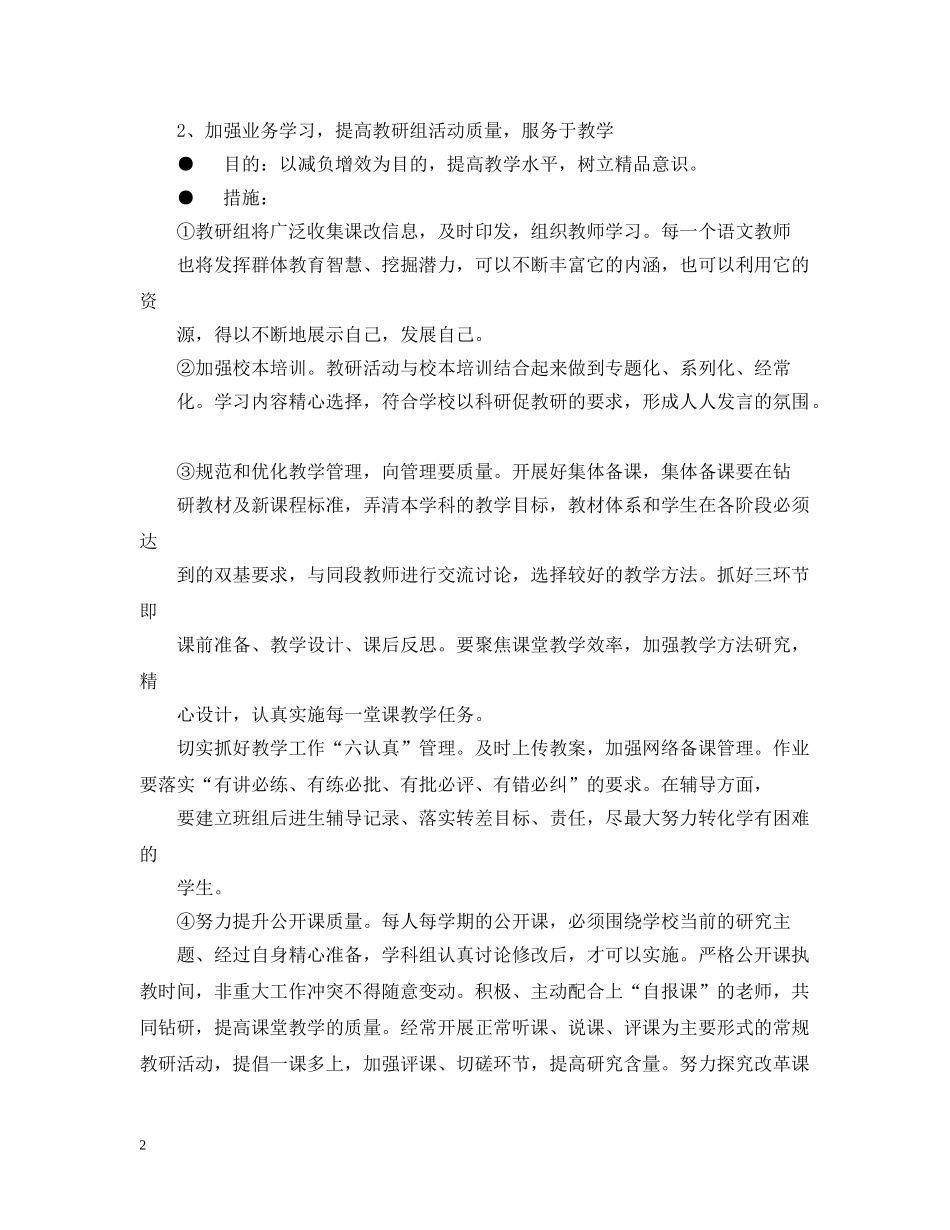 九龙湖镇20XX年学年第二学期语文教研组工作计划 _第2页
