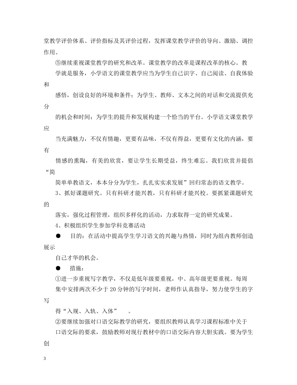 九龙湖镇20XX年学年第二学期语文教研组工作计划 _第3页