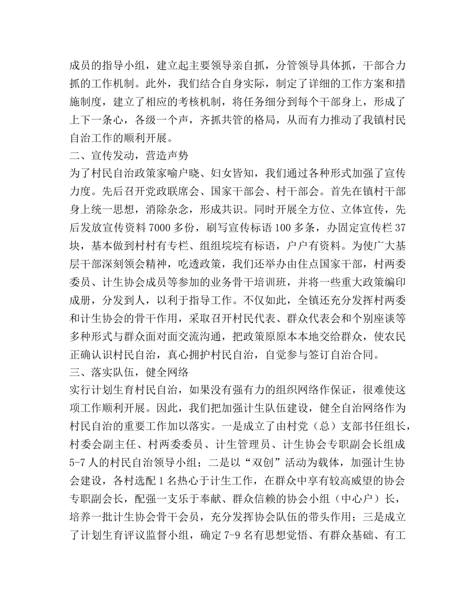 九资河镇在全市计划生育会上的典型发言2 _第2页