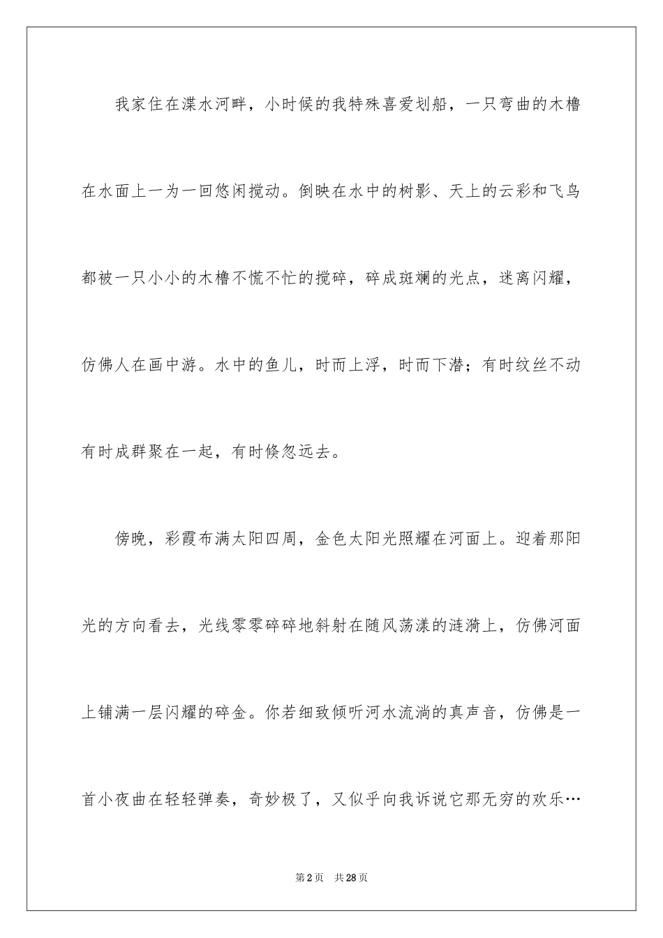 2024五年级故乡作文_10_第2页