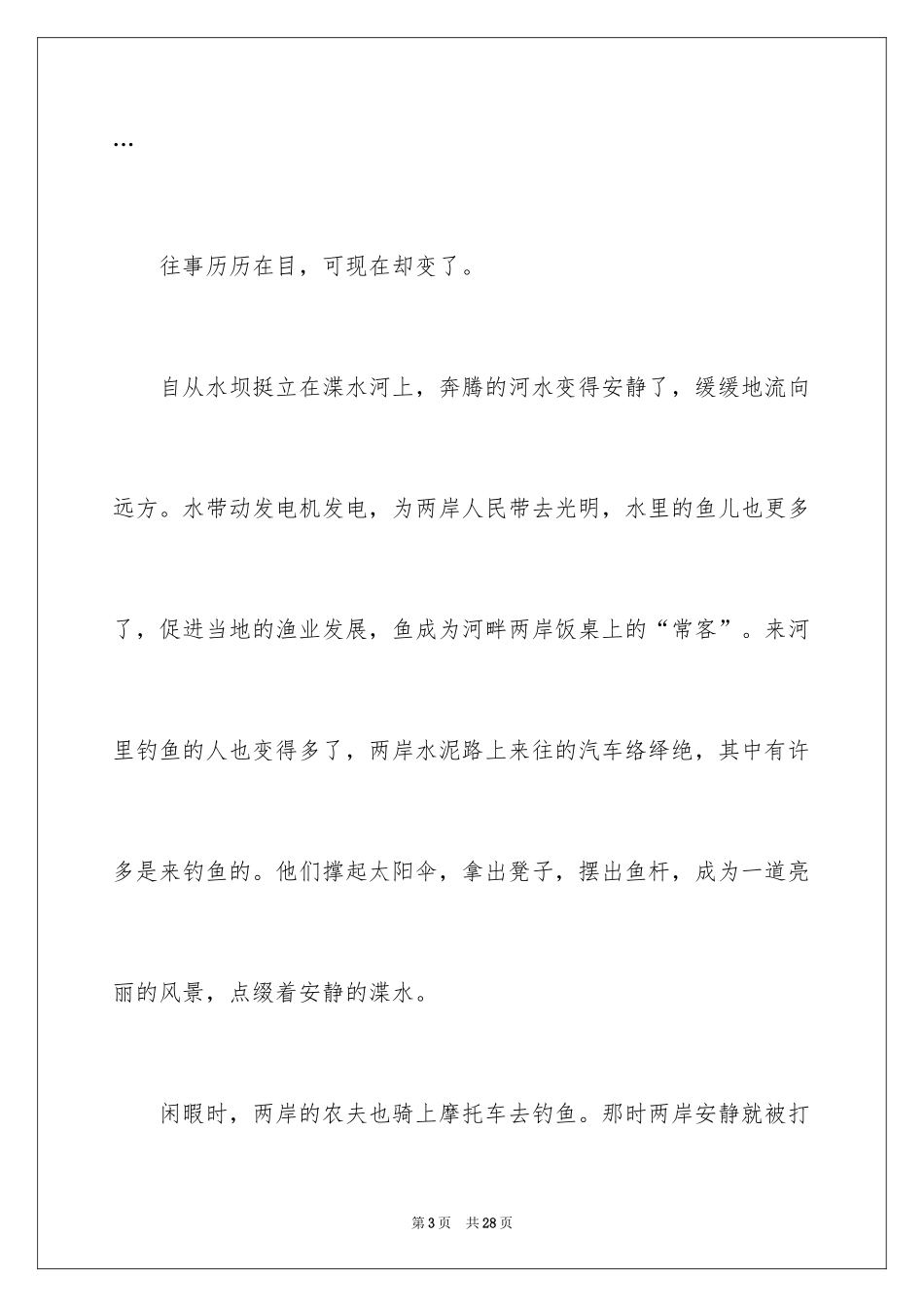 2024五年级故乡作文_10_第3页