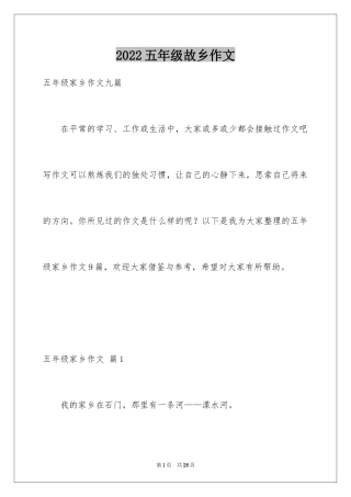 2024五年级故乡作文_10