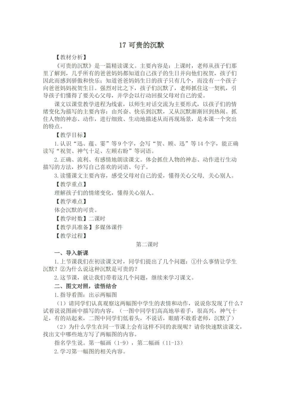 可贵的沉默第二课时_第1页