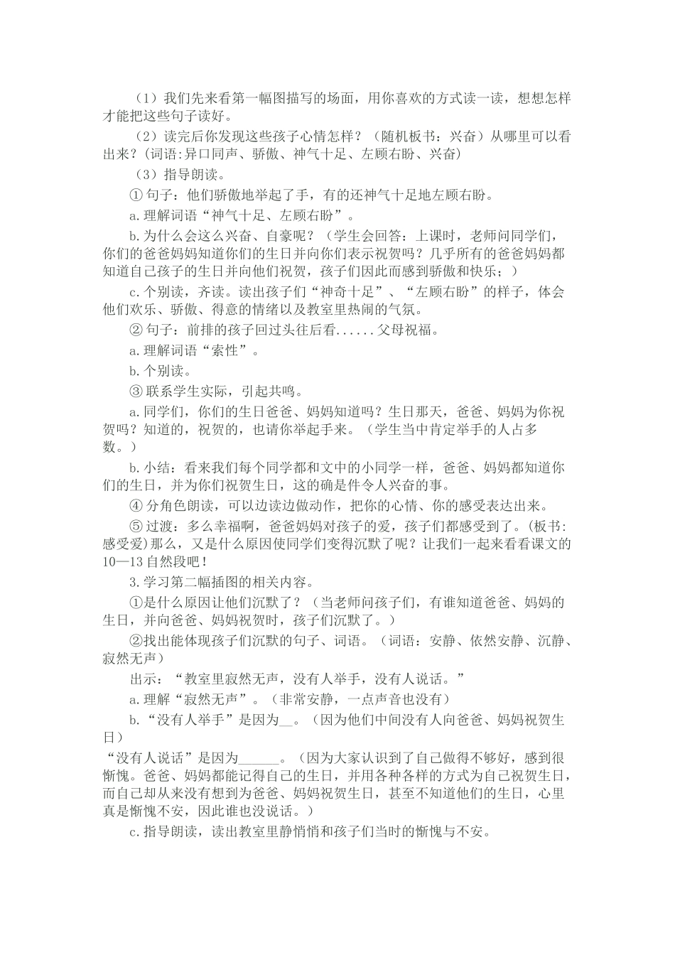 可贵的沉默第二课时_第2页