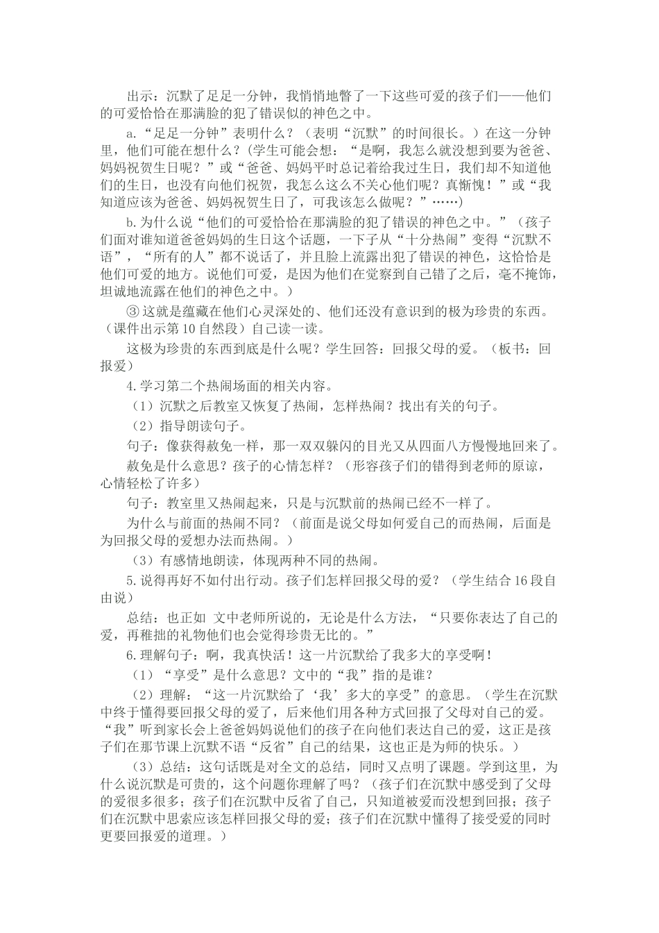 可贵的沉默第二课时_第3页