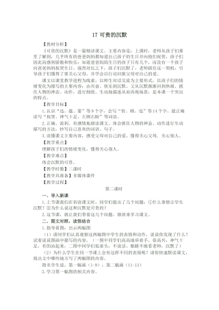 可贵的沉默第二课时
