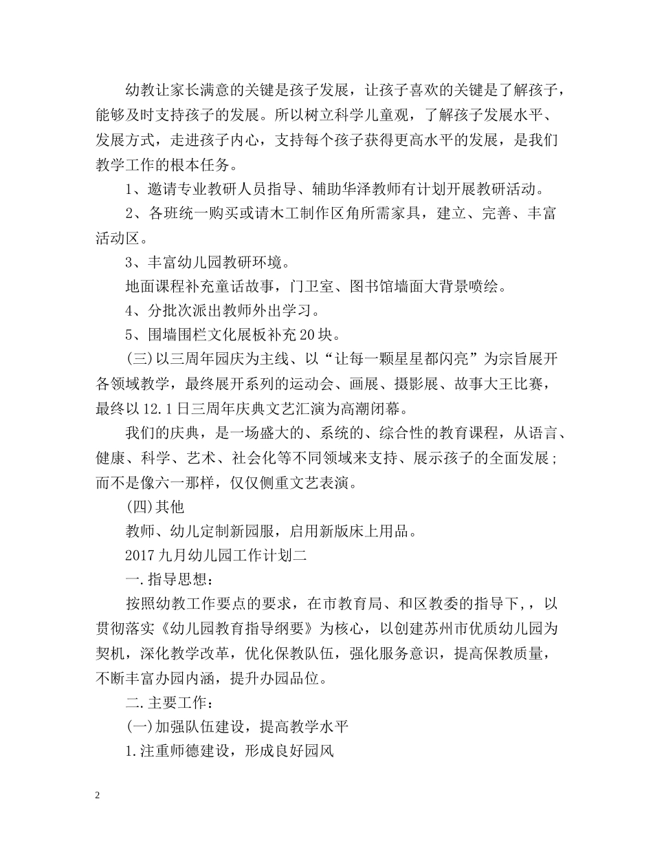 九月幼儿园工作计划 _第2页
