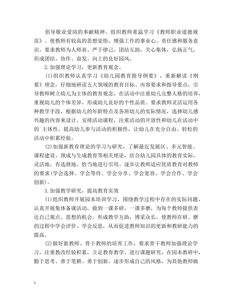 九月幼儿园工作计划 _第3页