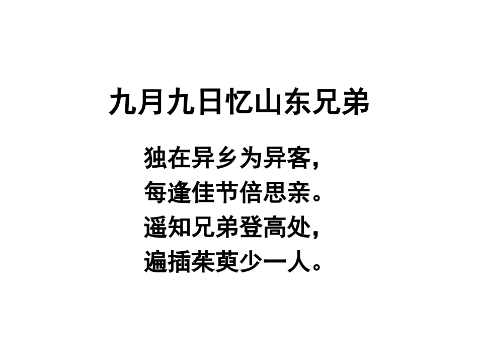 山居秋暝课件_第2页