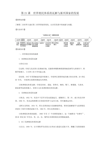 第21课《世界殖民体系的瓦解与新兴国家的发展》学案