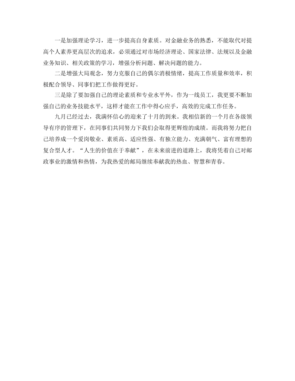 九月营业员工作总结范文 _第3页