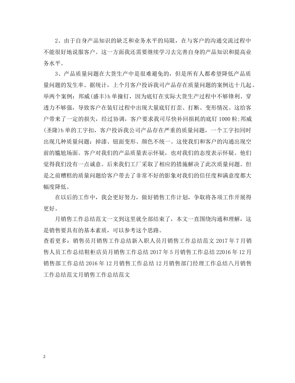 九月销售工作总结范文 _第2页