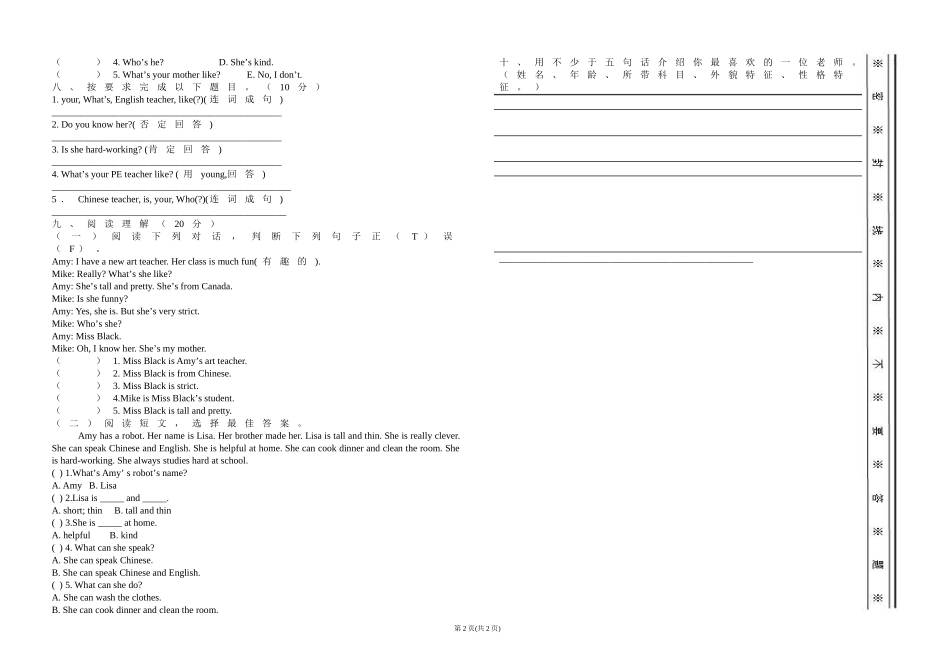 构元镇中心学校五年级第一单元测试题_第2页