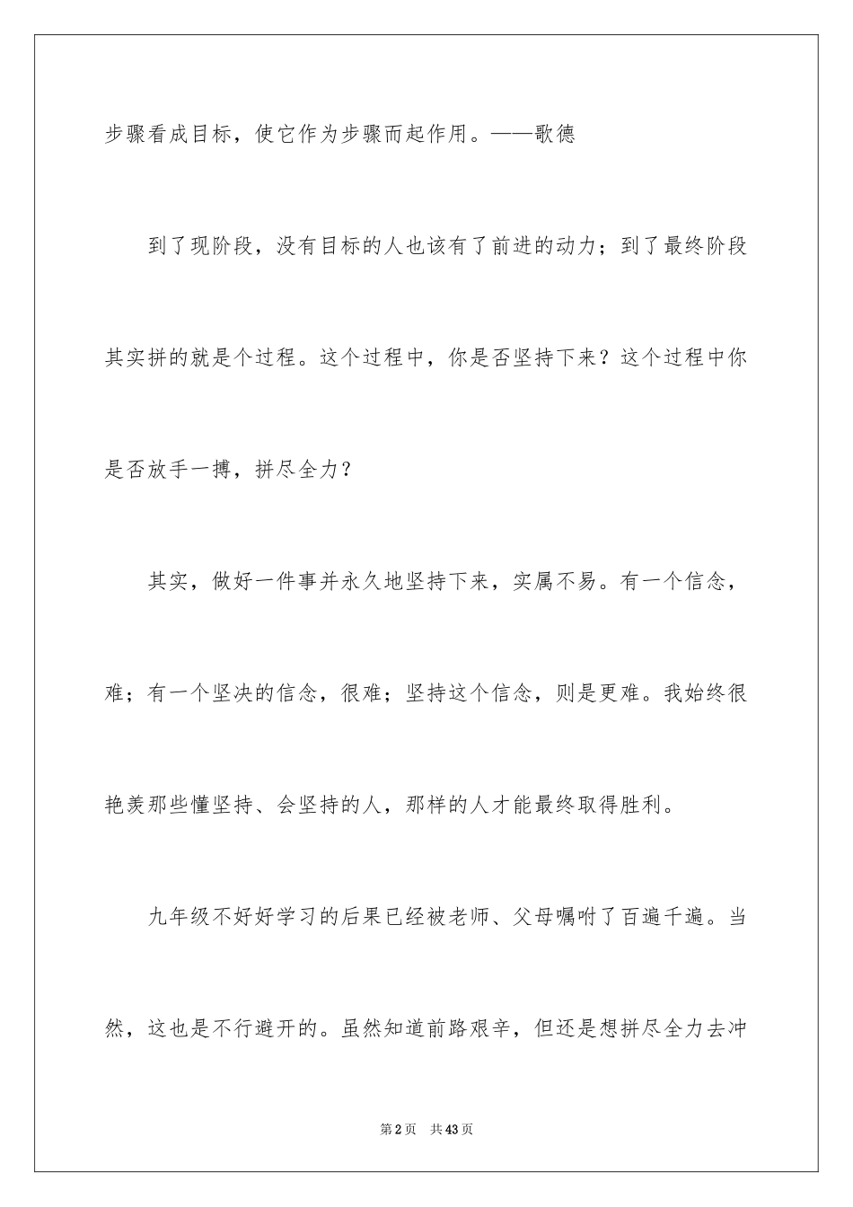 2024一起走过初三作文_第2页