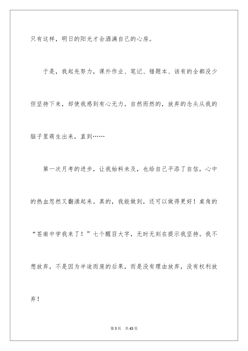 2024一起走过初三作文_第3页