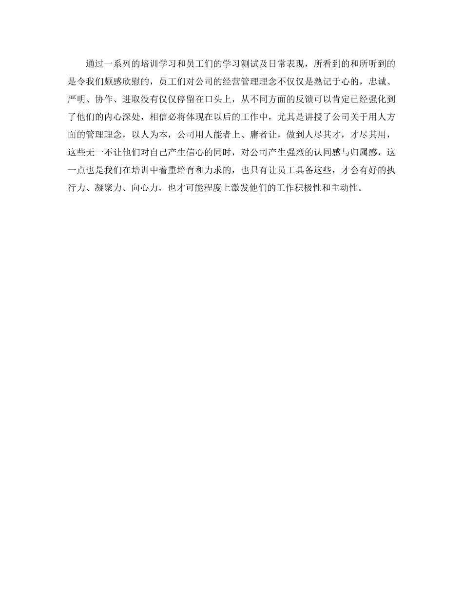 九月培训工作总结范文 _第2页