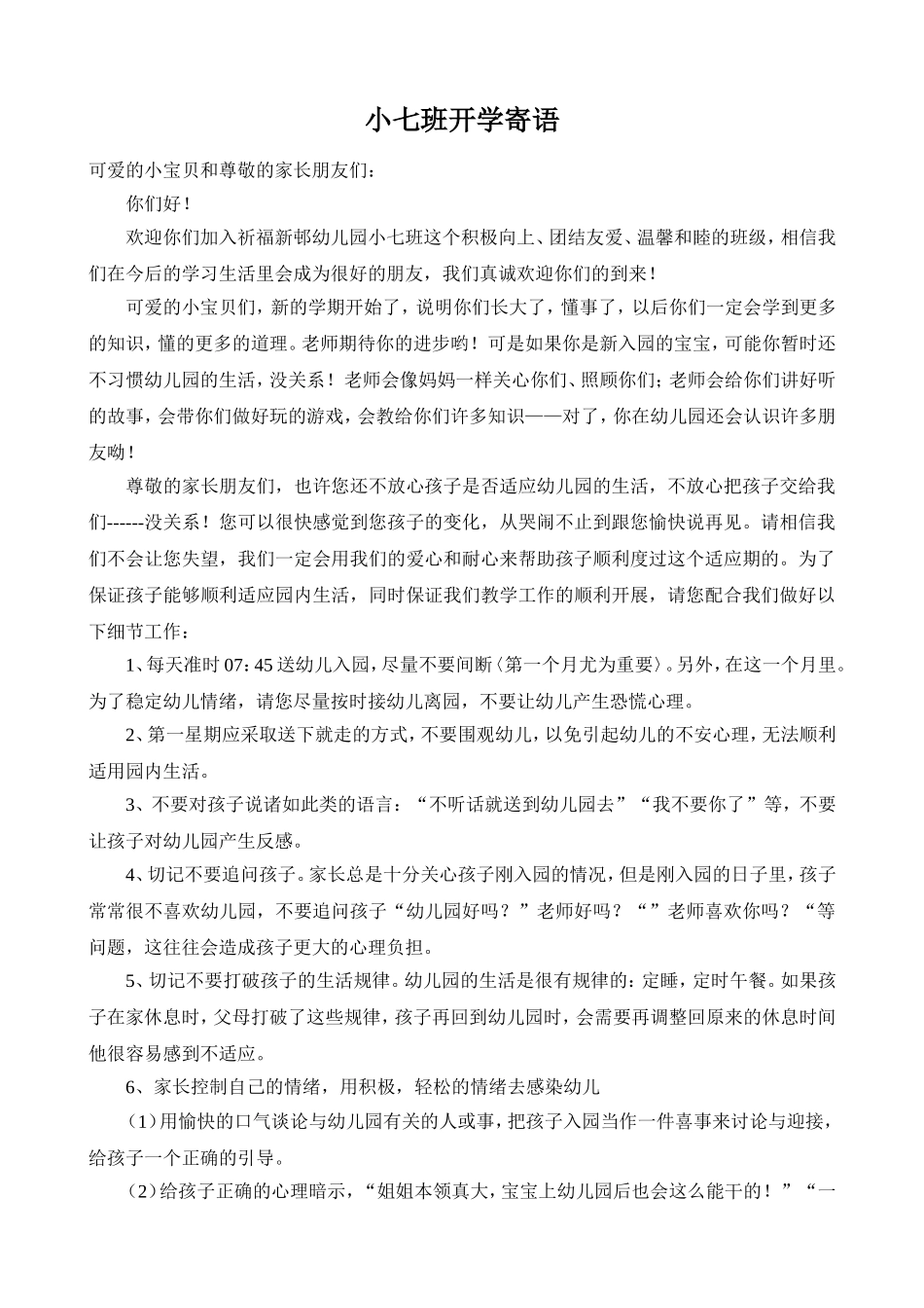 小七班-开学寄语-彩色纸打印1张_第1页