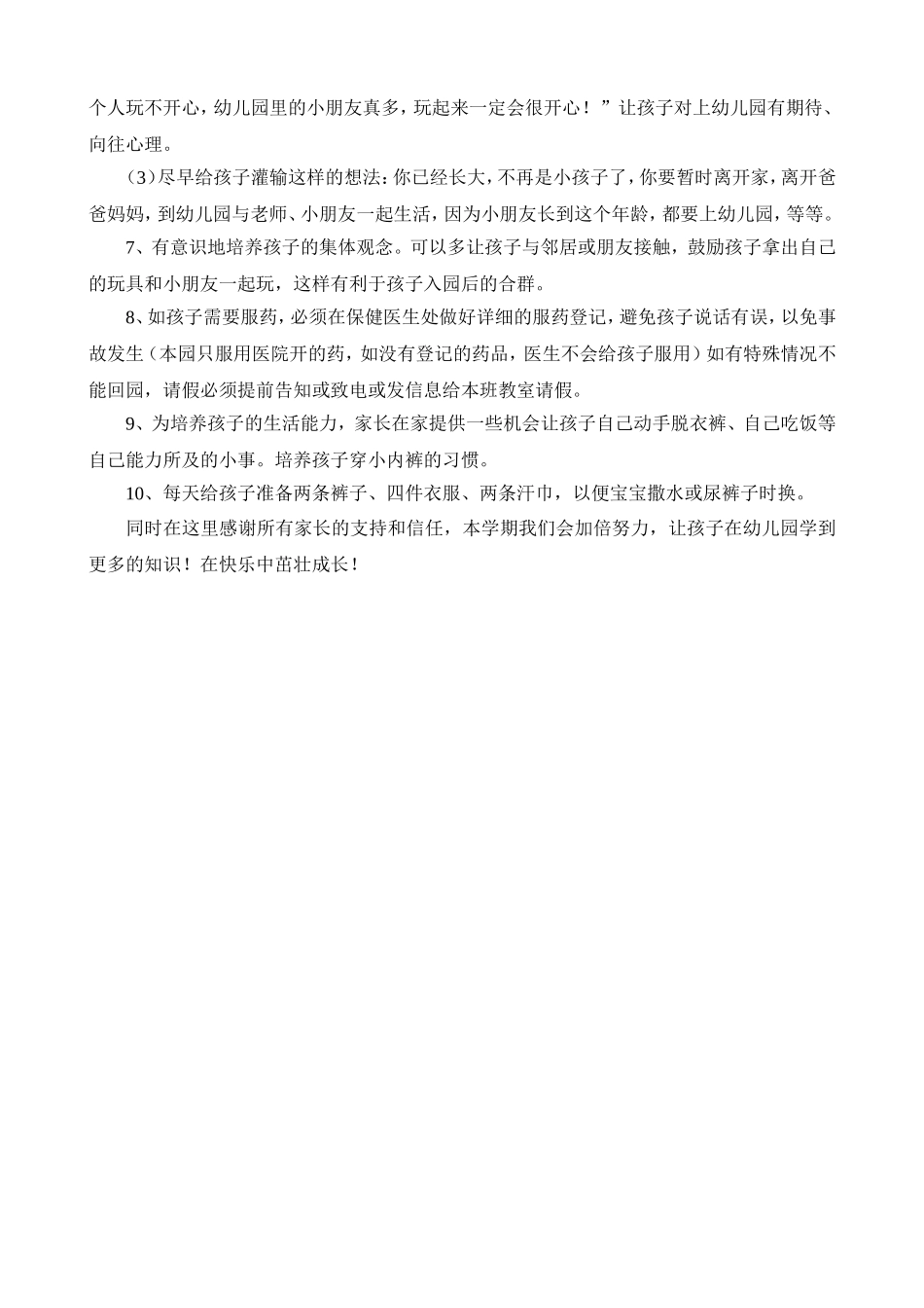 小七班-开学寄语-彩色纸打印1张_第2页