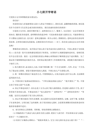 小七班-开学寄语-彩色纸打印1张