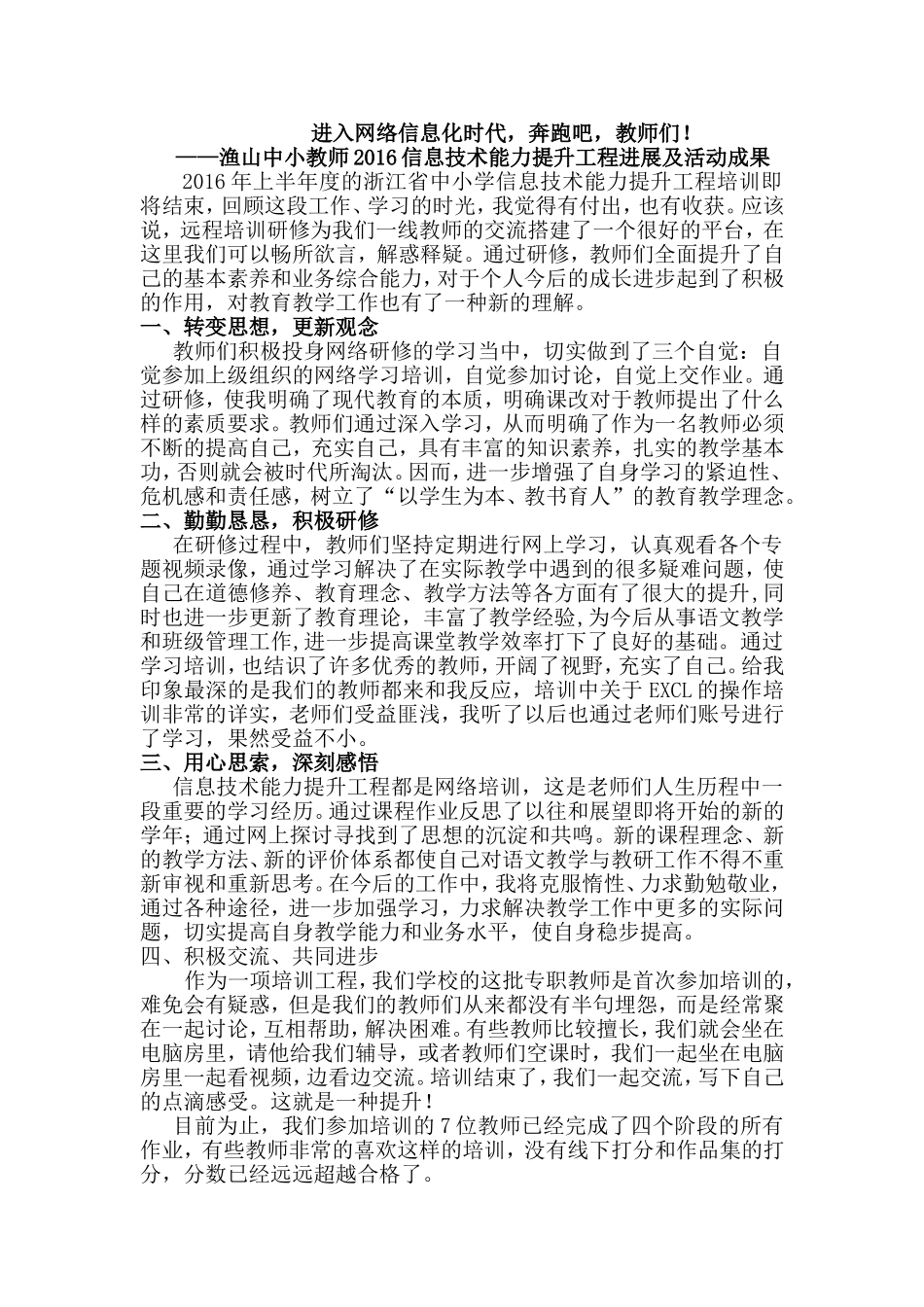 渔山中小教师2016信息技术能力提升工程进展及活动成果_第1页