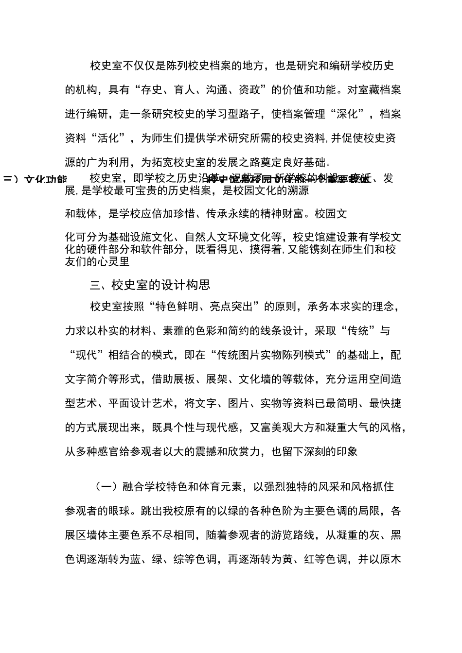 校史馆规划设计方案_第2页