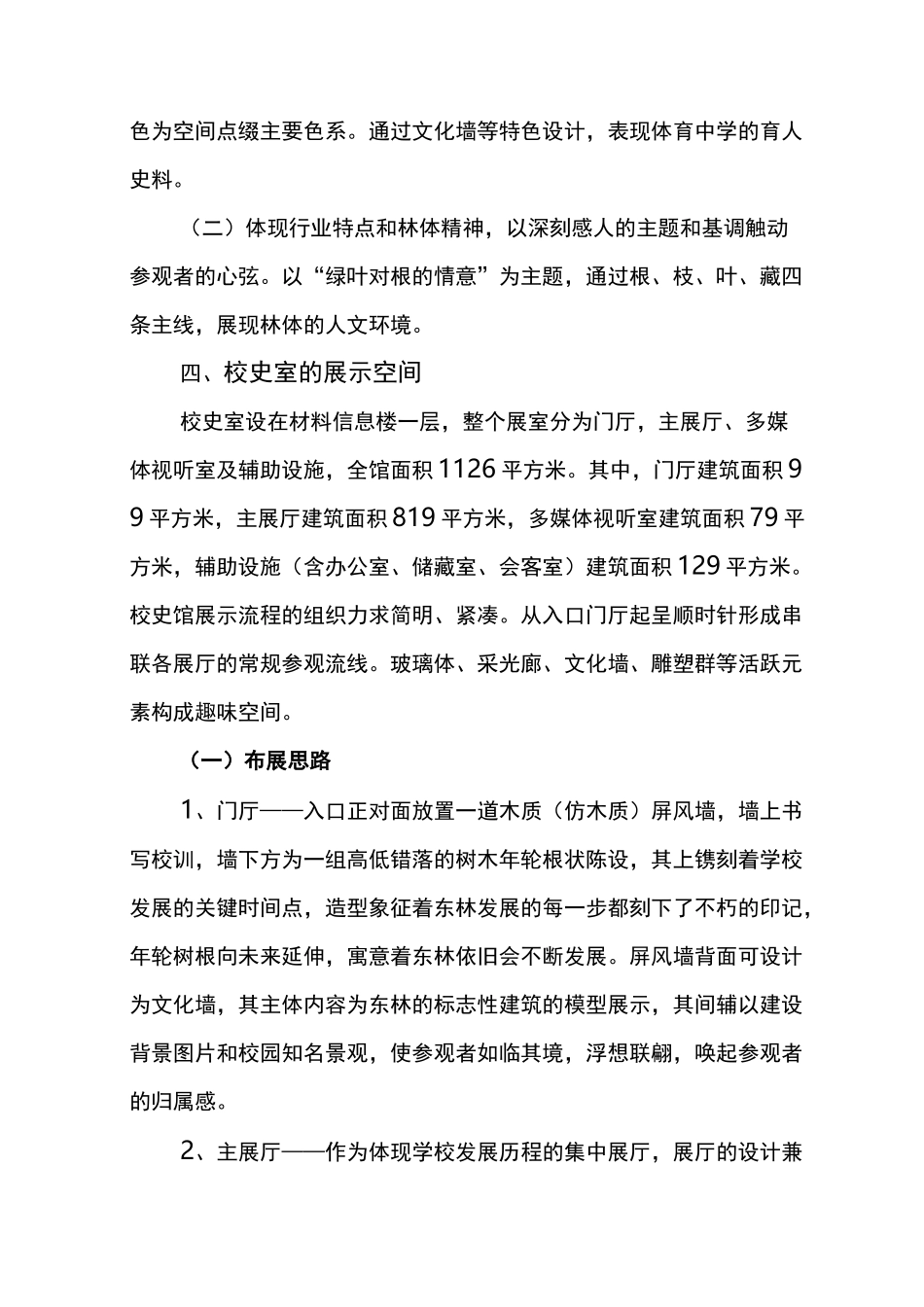 校史馆规划设计方案_第3页