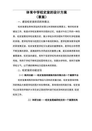 校史馆规划设计方案
