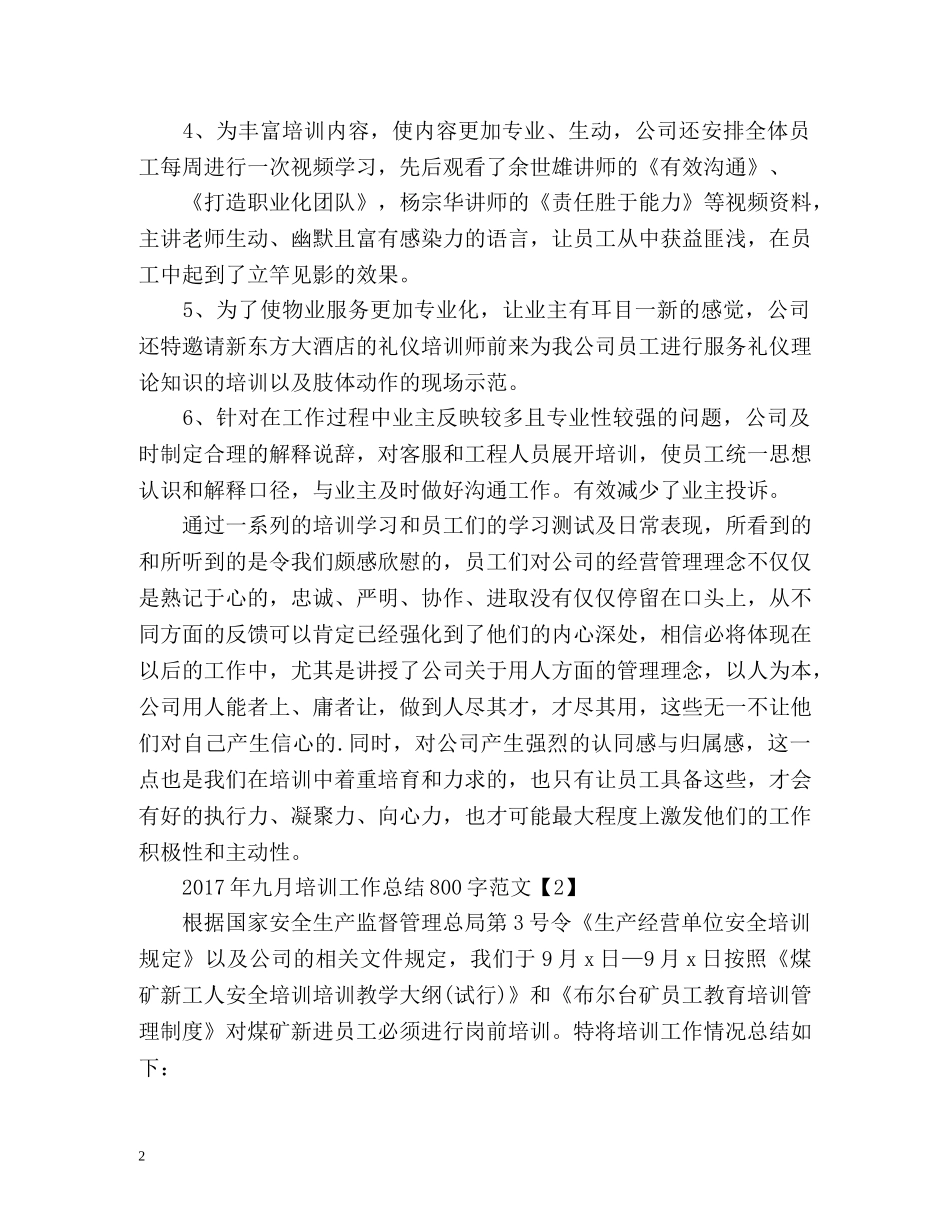 九月培训工作总结 _第2页