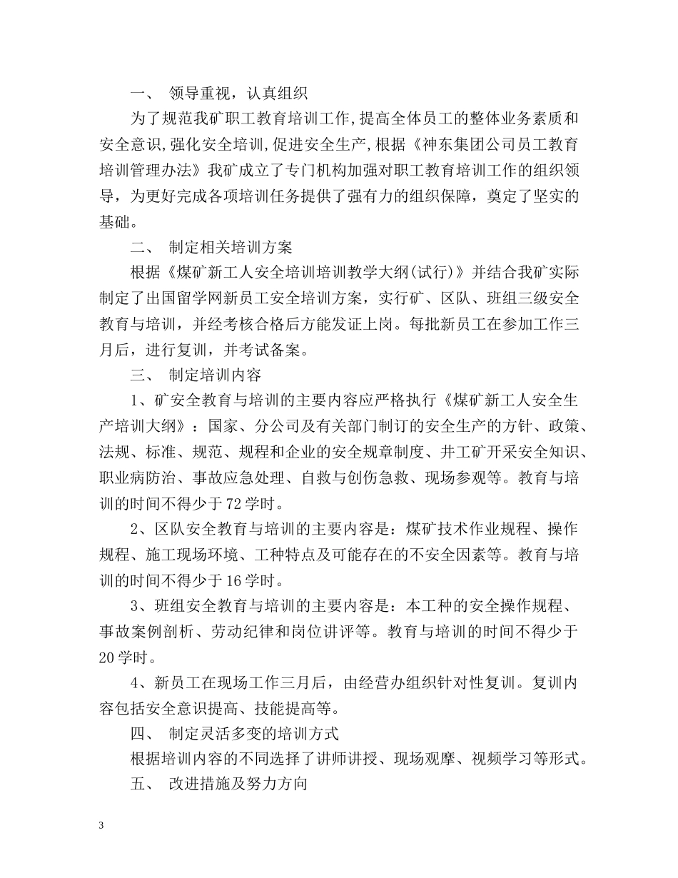 九月培训工作总结 _第3页