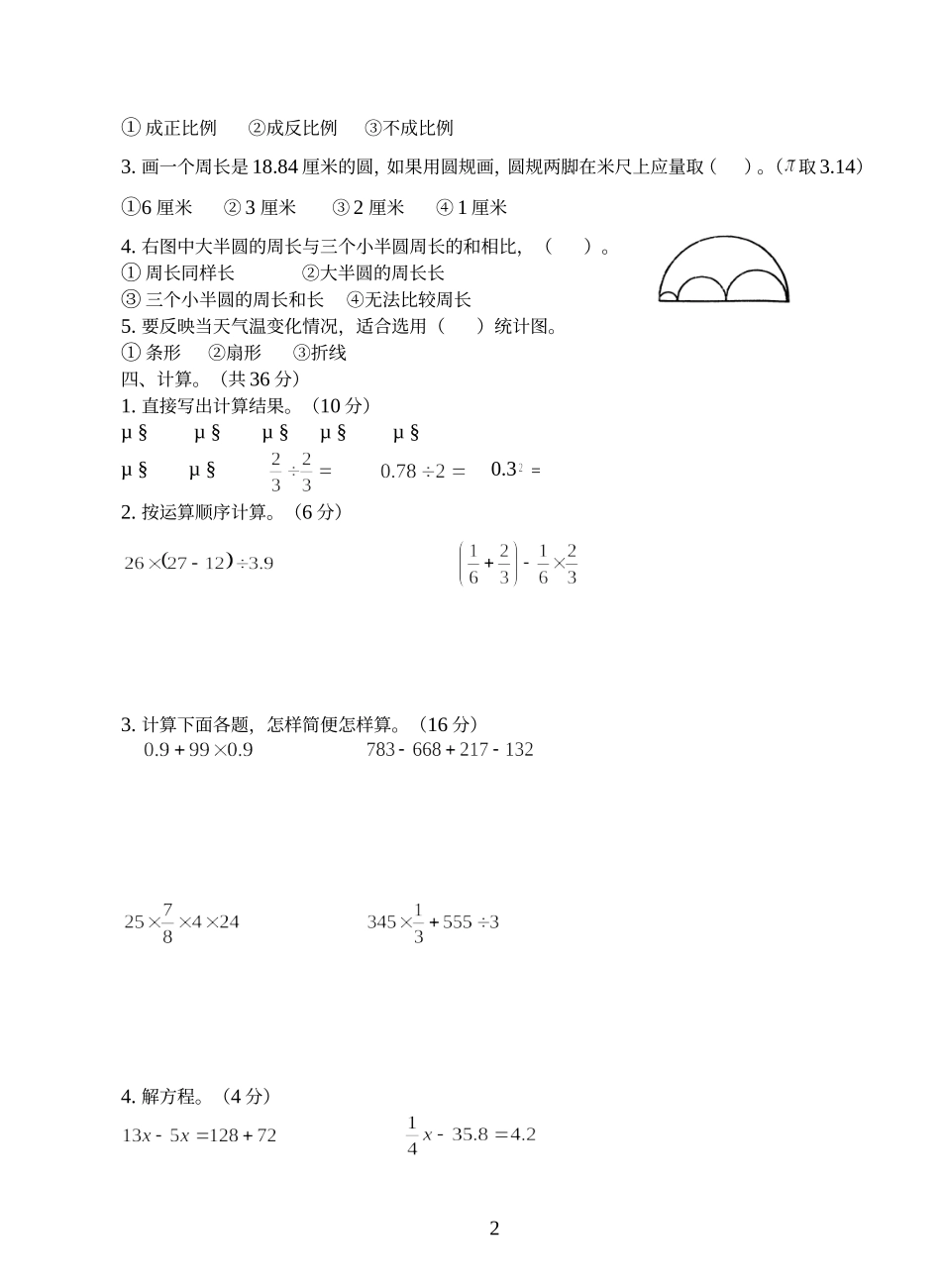 虎踞学校2015年六年级数学期末模拟考试题_第2页