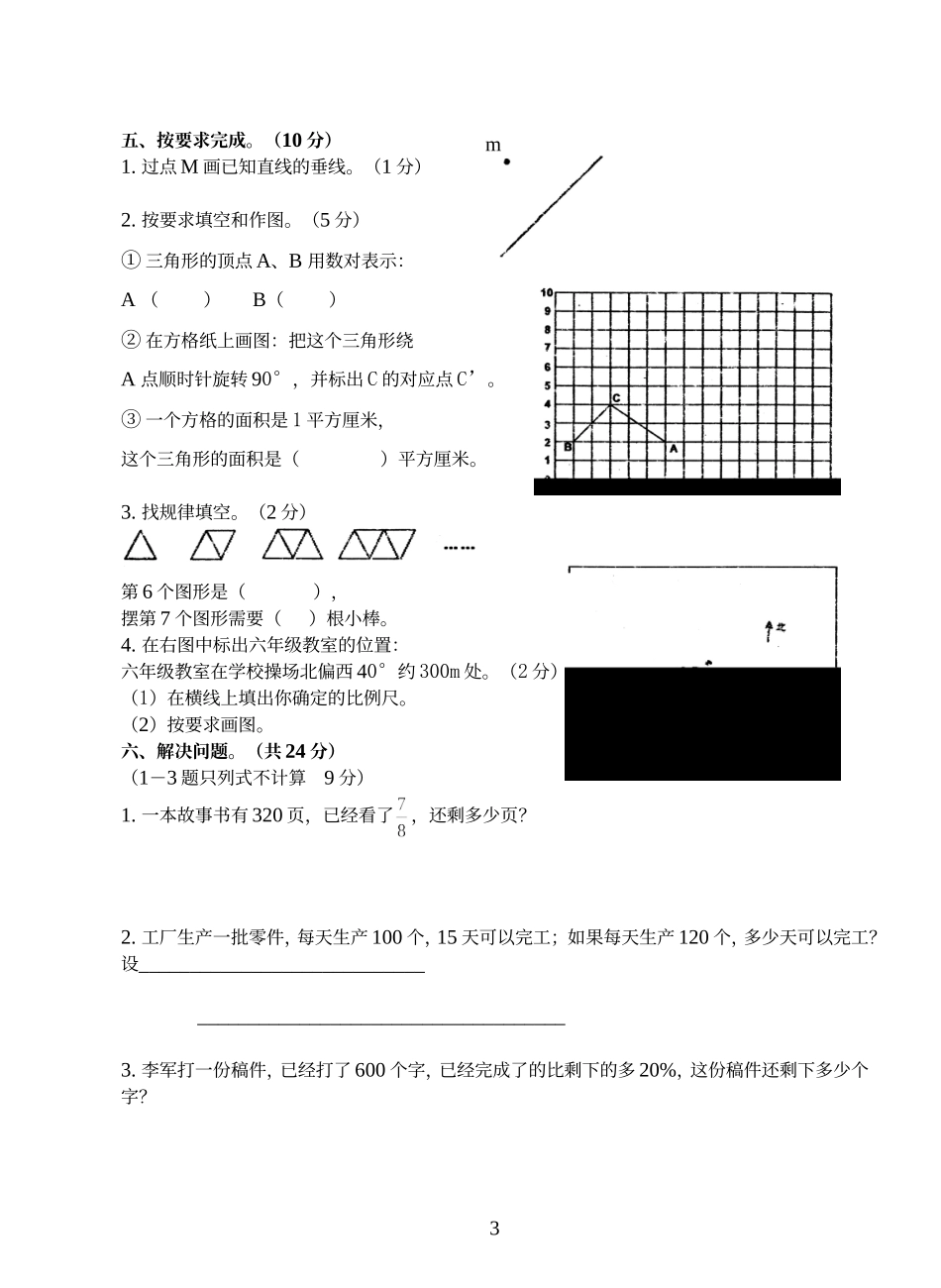 虎踞学校2015年六年级数学期末模拟考试题_第3页