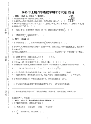 虎踞学校2015年六年级数学期末模拟考试题