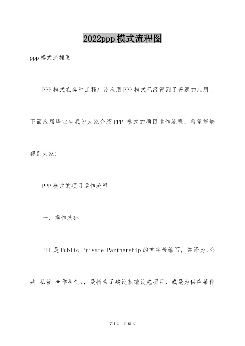 2024ppp模式流程图_第1页