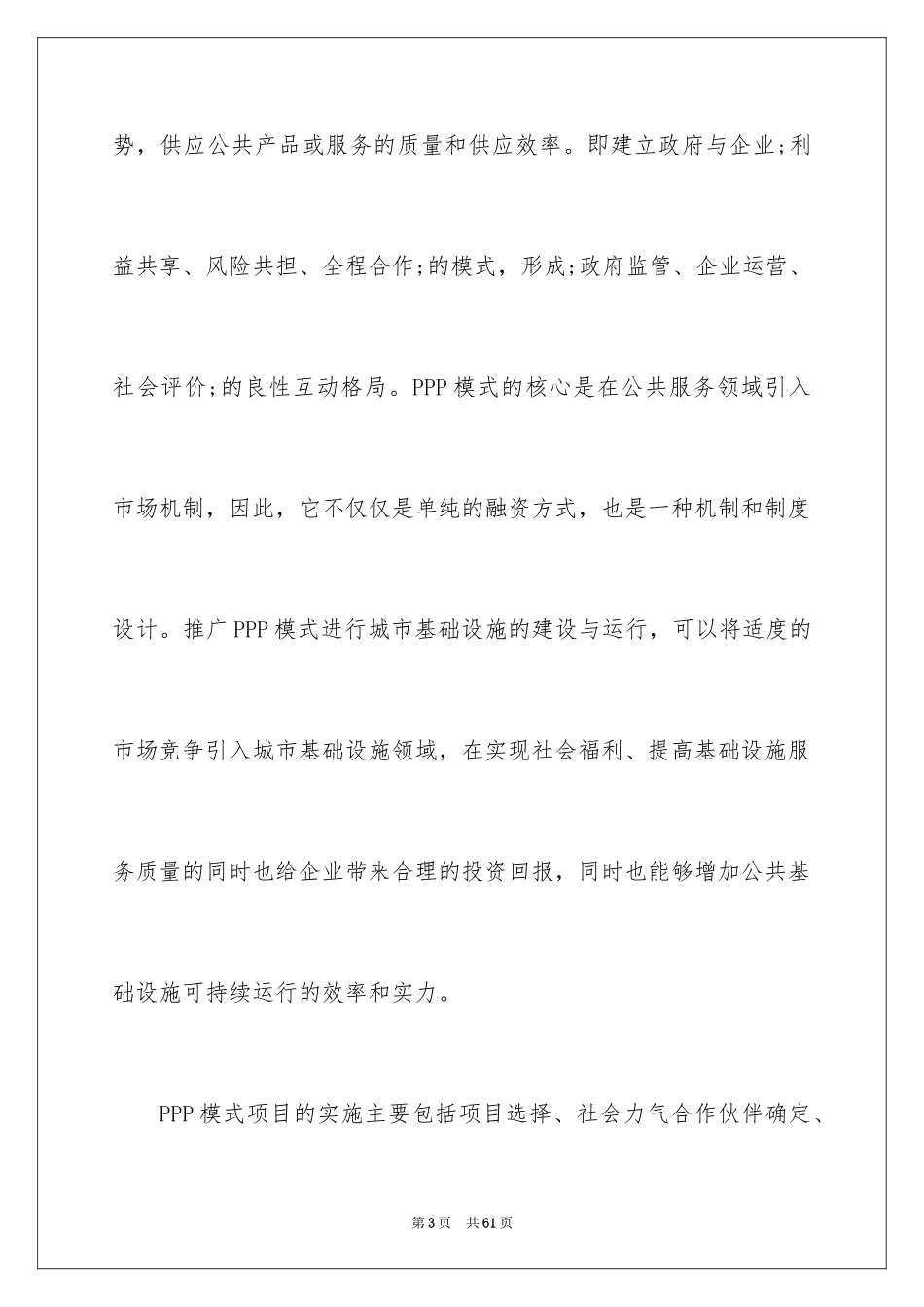 2024ppp模式流程图_第3页