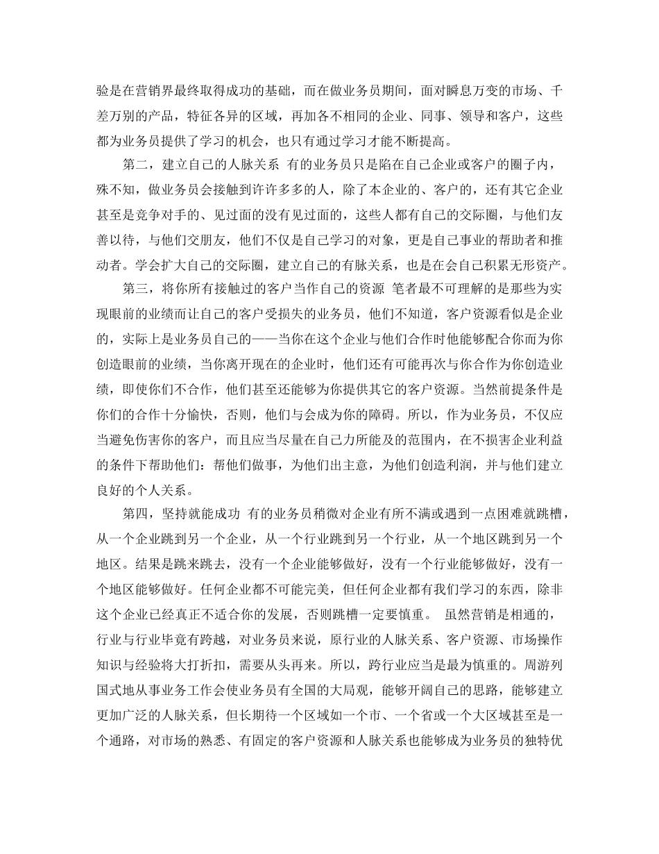 九月份销售个人月度总结 _第2页