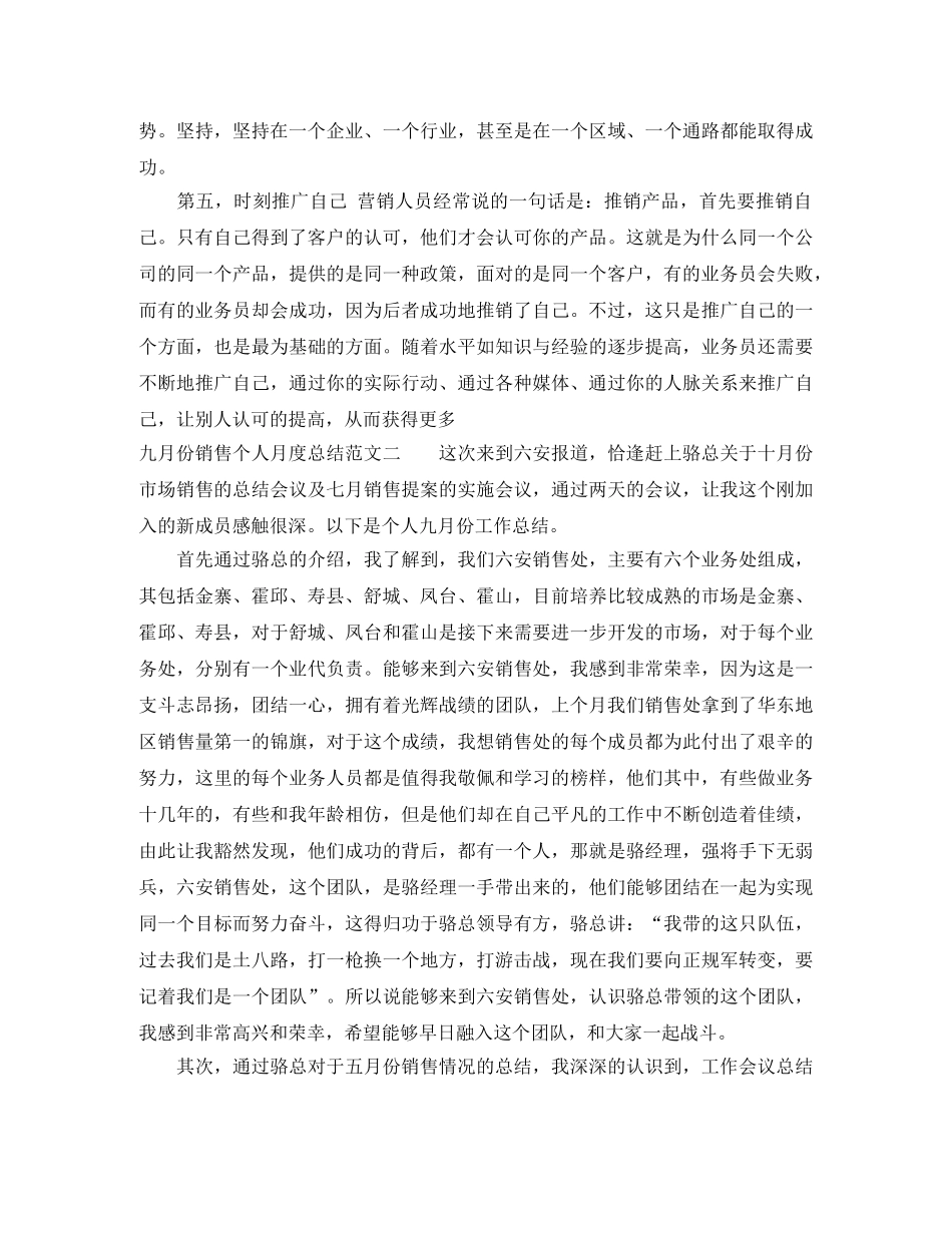 九月份销售个人月度总结 _第3页
