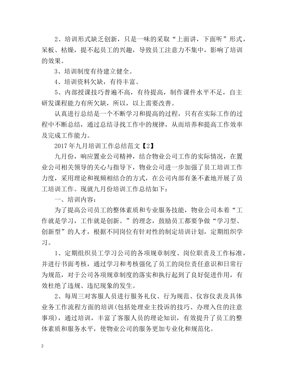 九月培训工作总结2 _第2页