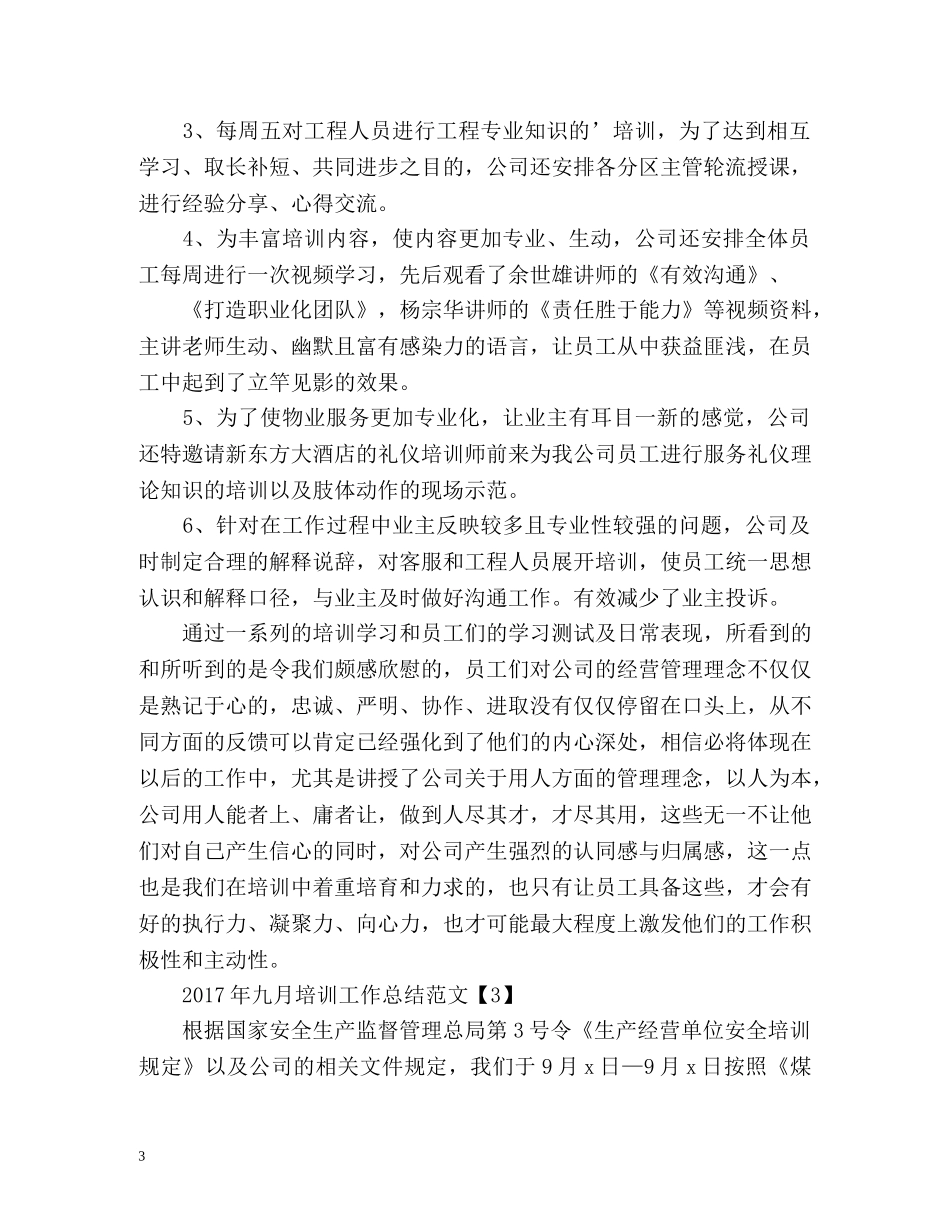 九月培训工作总结2 _第3页