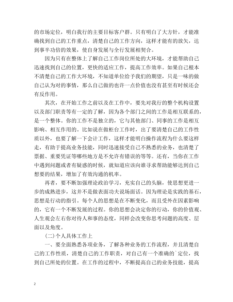 九月份银行工作计划 _第2页