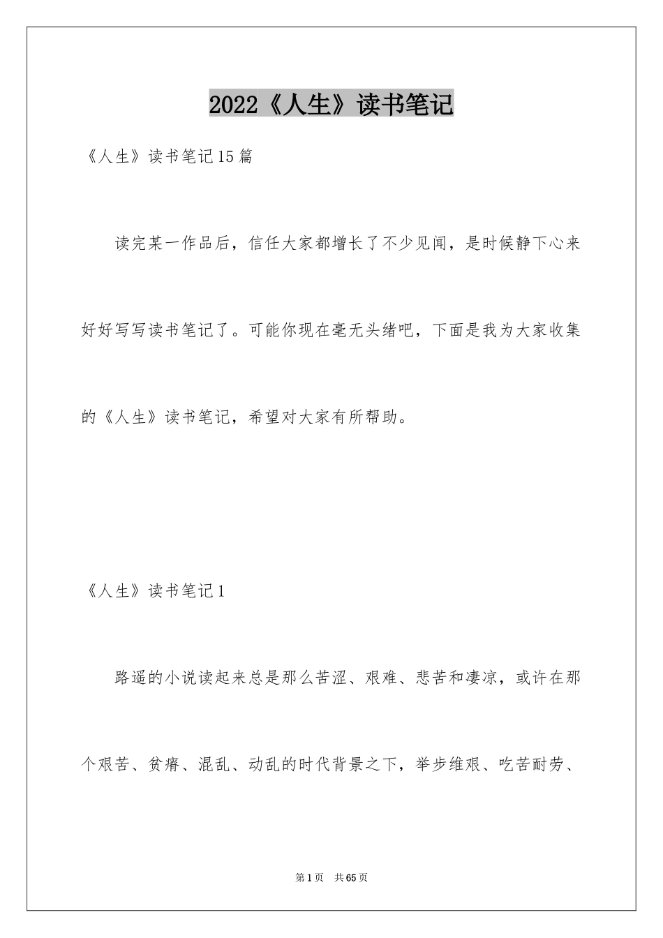 2024《人生》读书笔记_23_第1页