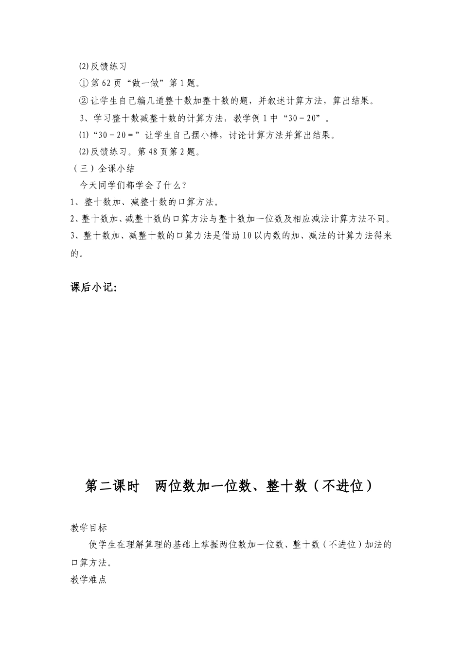 第六单元100以内的加法和减法（一）_第2页