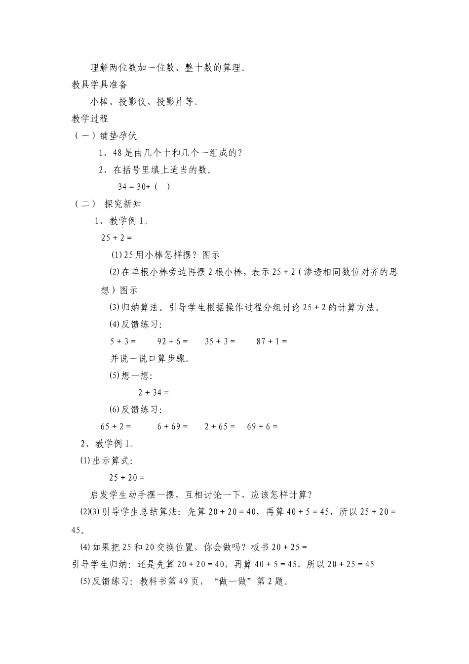 第六单元100以内的加法和减法（一）_第3页