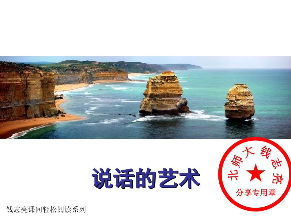 说话的艺术课件_第1页