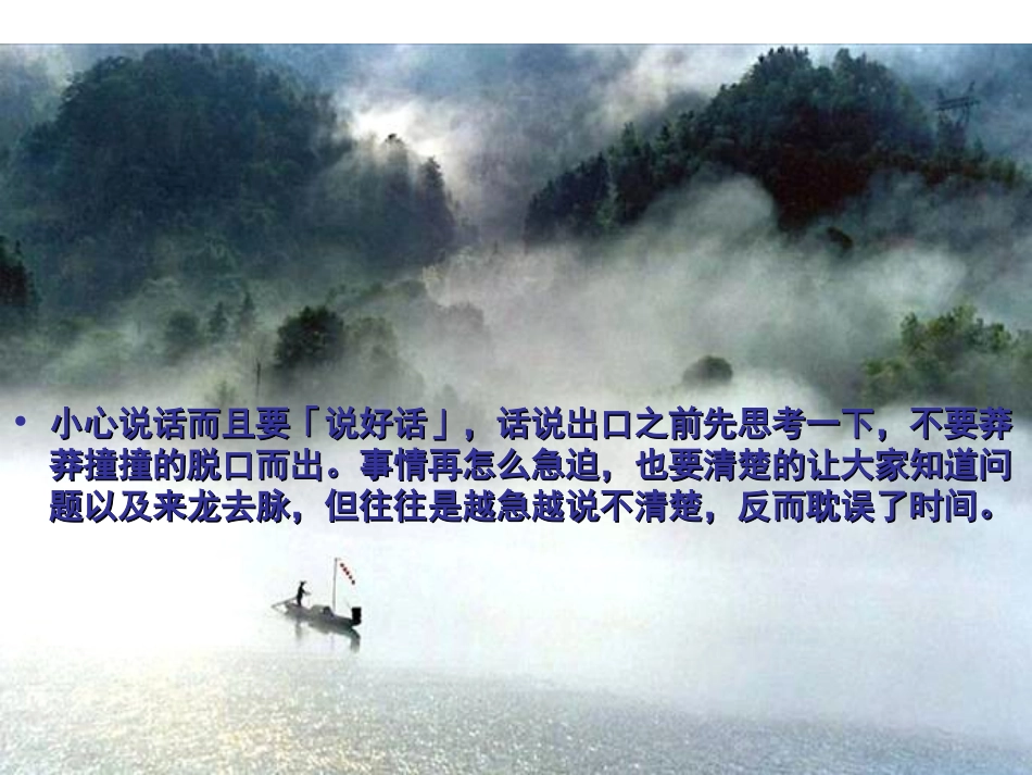 说话的艺术课件_第2页