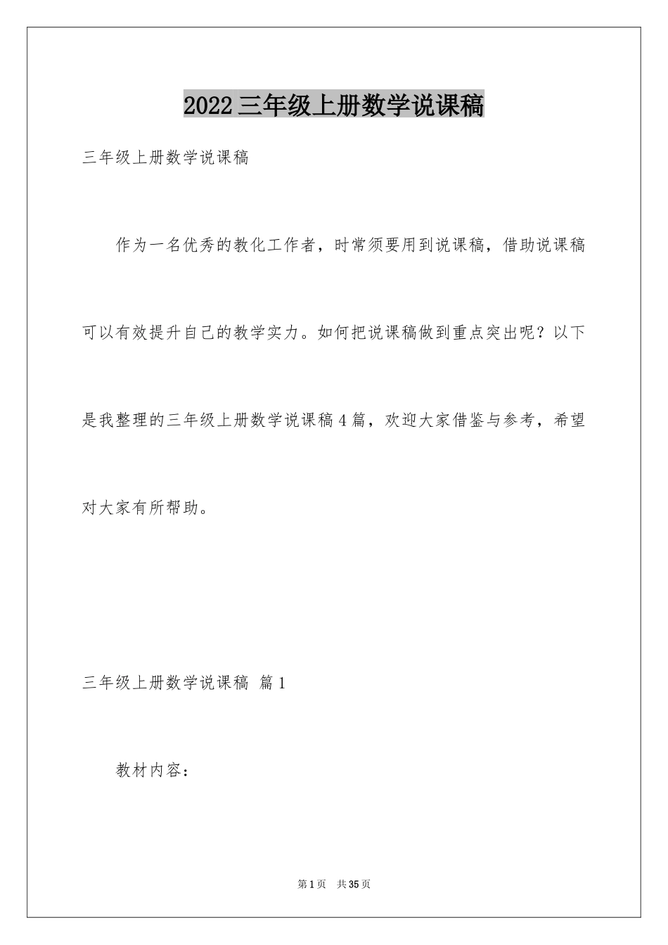 2024三年级上册数学说课稿_6_第1页