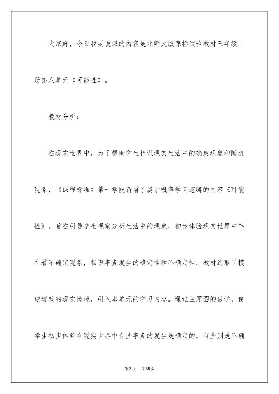 2024三年级上册数学说课稿_6_第2页