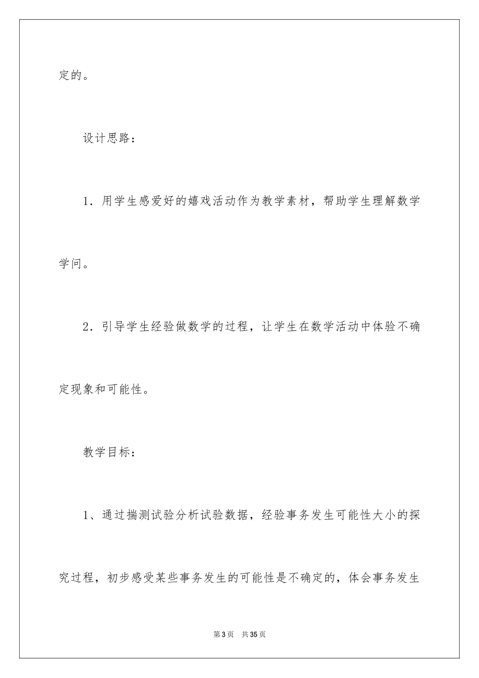 2024三年级上册数学说课稿_6_第3页